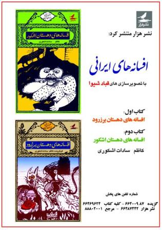 کتاب افسانههای ایرانی انتشارات نشر هزار