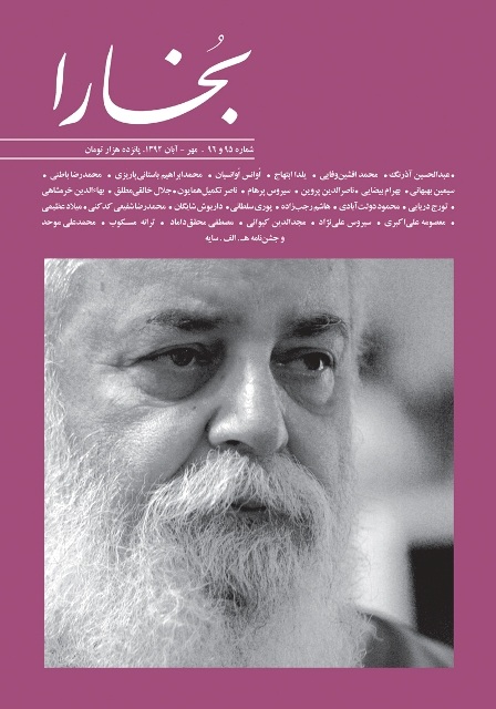 شمارهٔ 95 و 96 مجلۀ بخارا (جشن نامۀ سایه - هوشنگ ابتهاج) شمارهٔ 95 و 96 مجلۀ بخارا (جشن نامۀ سایه - هوشنگ ابتهاج)