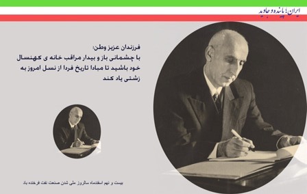  29 اسفند سالروز ملی شدن صنعت نفت خجسته باد